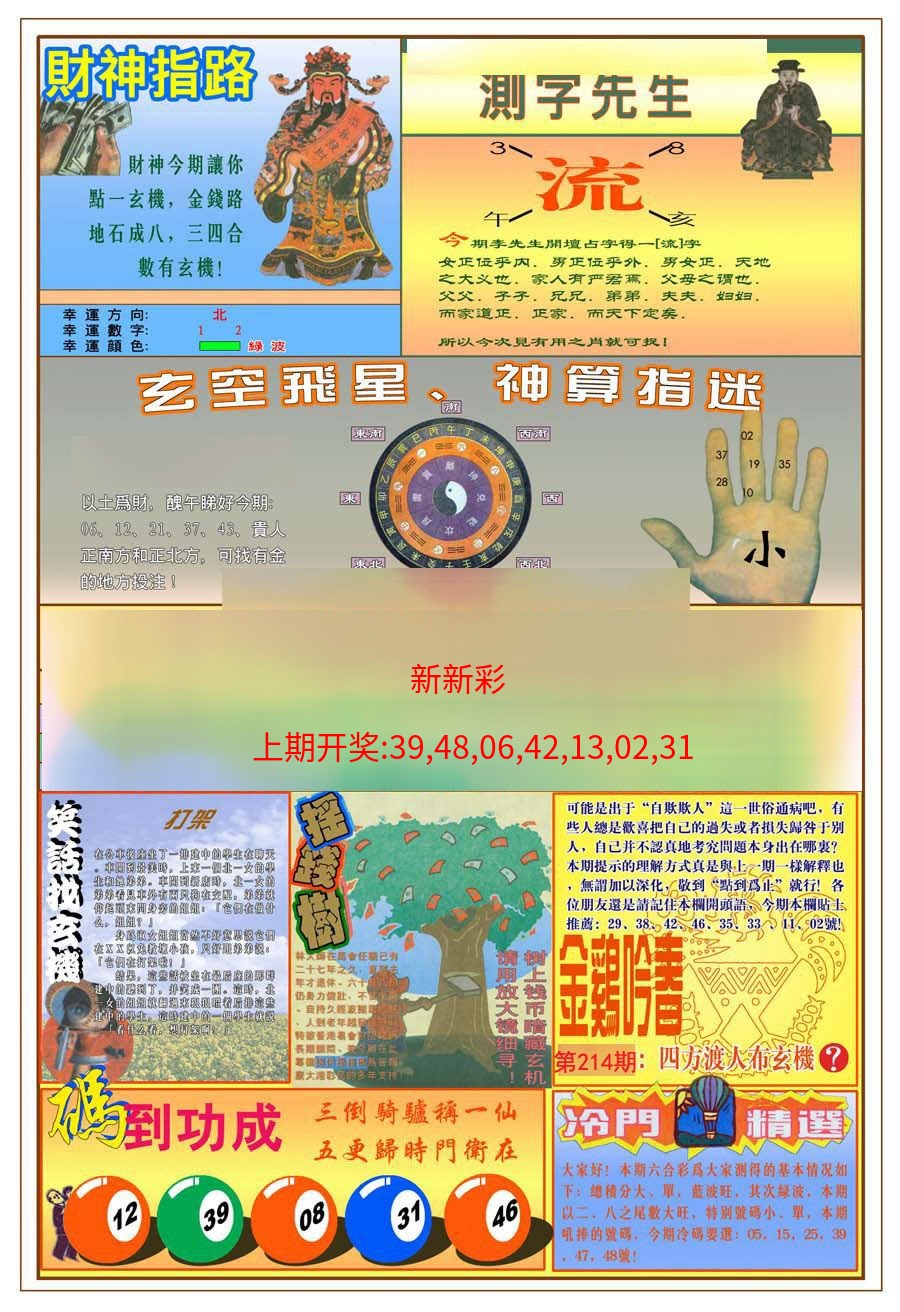 (新版)四柱预测B